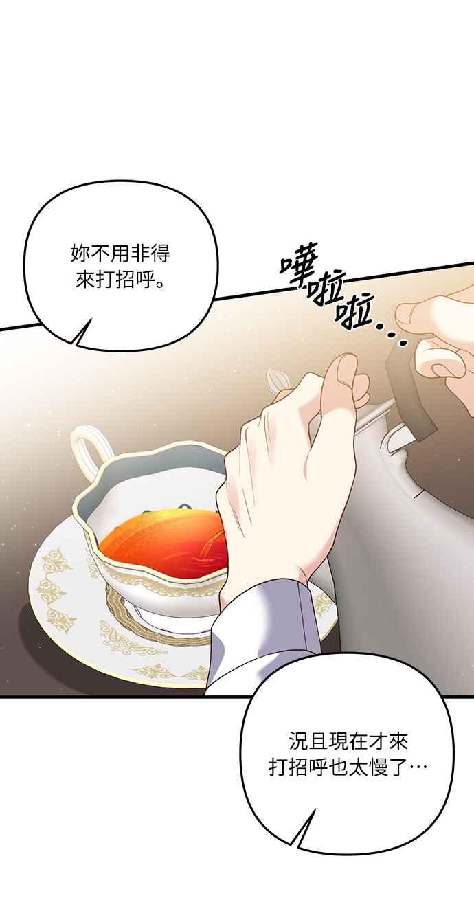 偏执男主的契约未婚妻 第12话 第32页