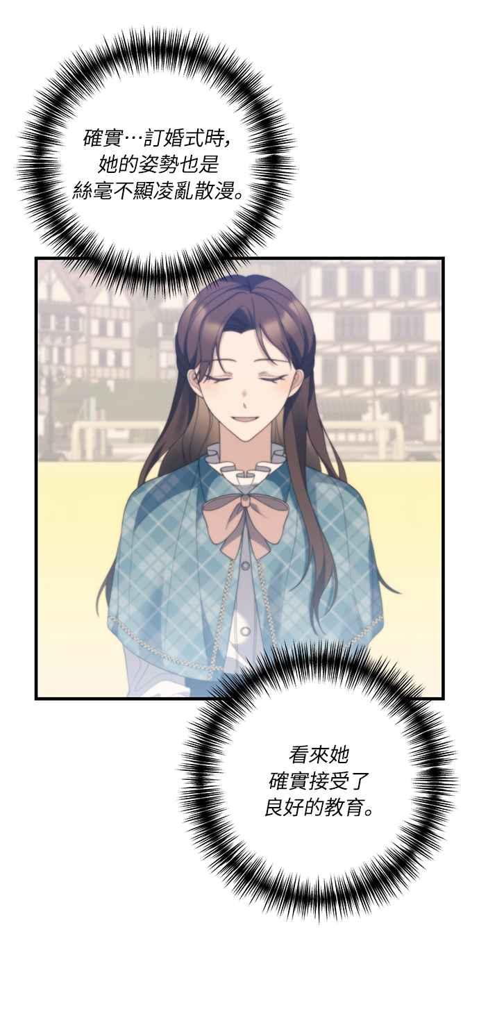 偏执男主的契约未婚妻 第12话 第20页