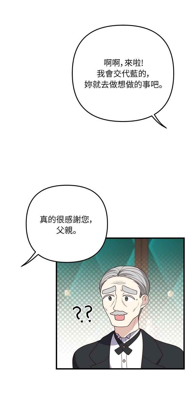 偏执男主的契约未婚妻 第12话 第51页