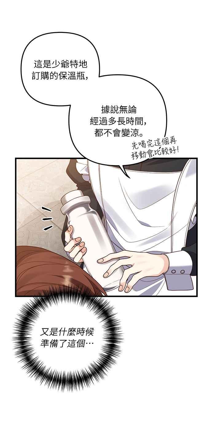 偏执男主的契约未婚妻 第12话 第8页