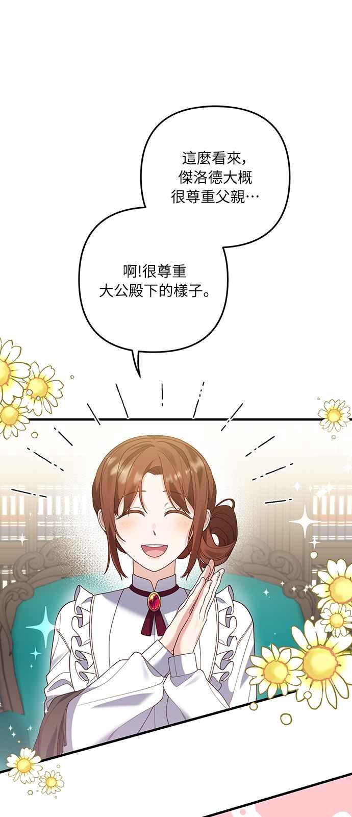 偏执男主的契约未婚妻 第12话 第47页