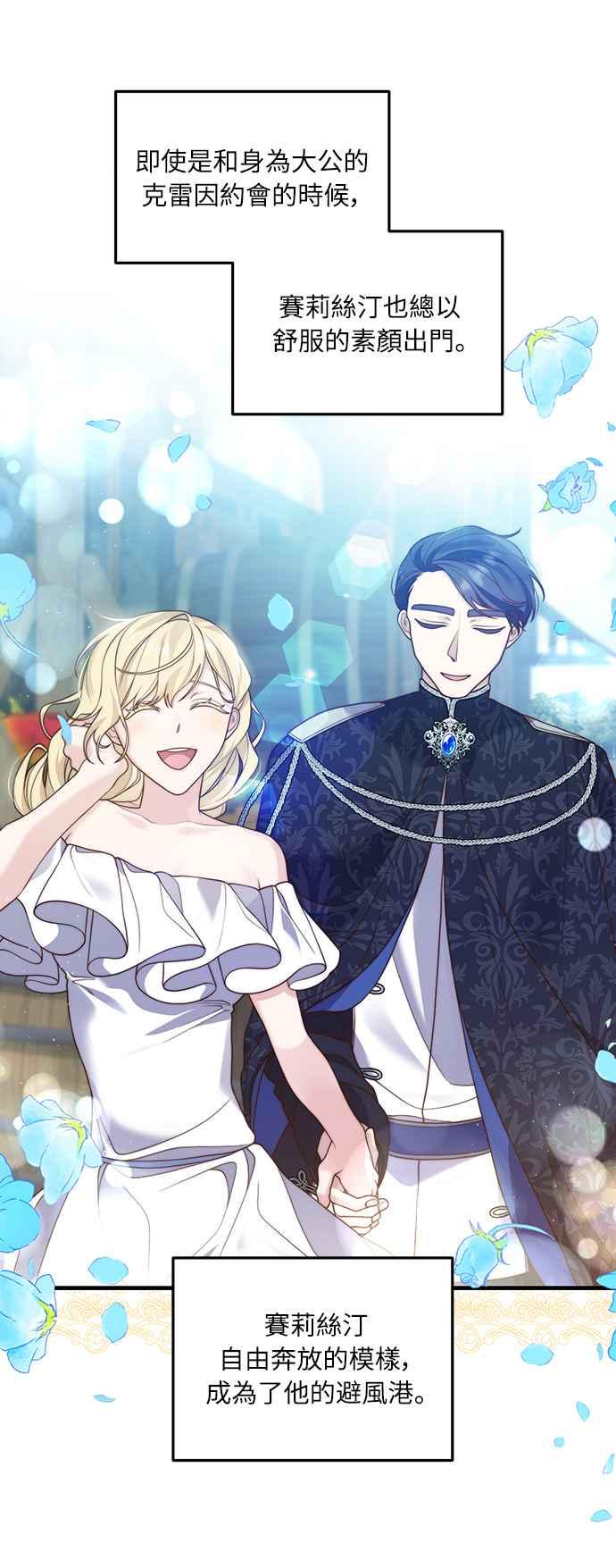 偏执男主的契约未婚妻 第12话 第29页
