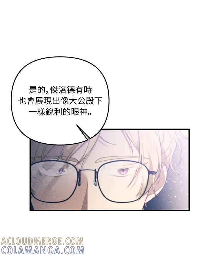 偏执男主的契约未婚妻 第12话 第46页