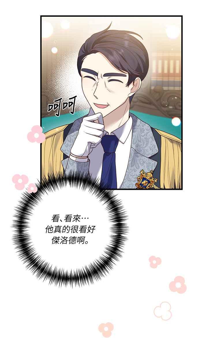 偏执男主的契约未婚妻 第12话 第42页