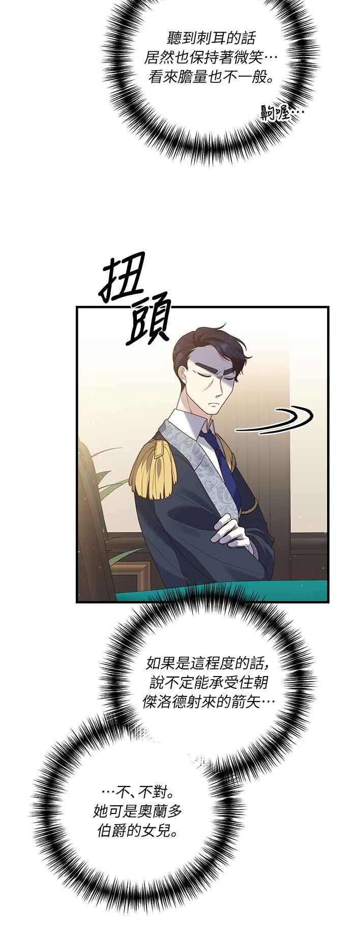 偏执男主的契约未婚妻 第12话 第35页