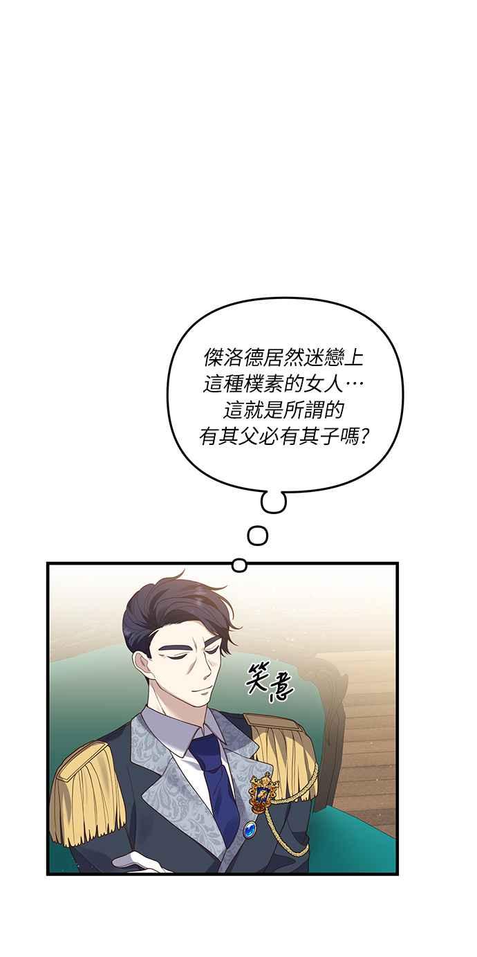 偏执男主的契约未婚妻 第12话 第30页