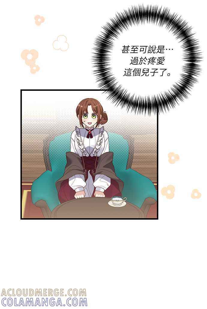 偏执男主的契约未婚妻 第12话 第43页