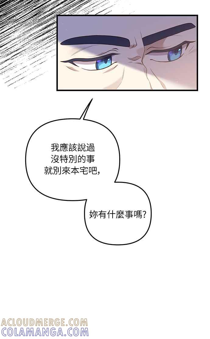 偏执男主的契约未婚妻 第12话 第22页