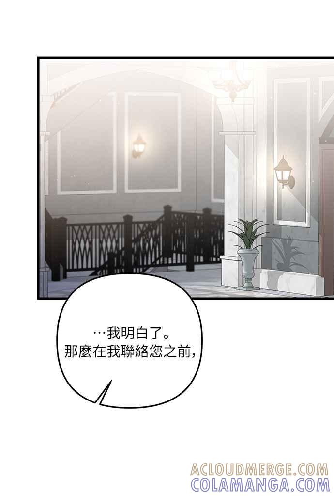 偏执男主的契约未婚妻 第12话 第4页