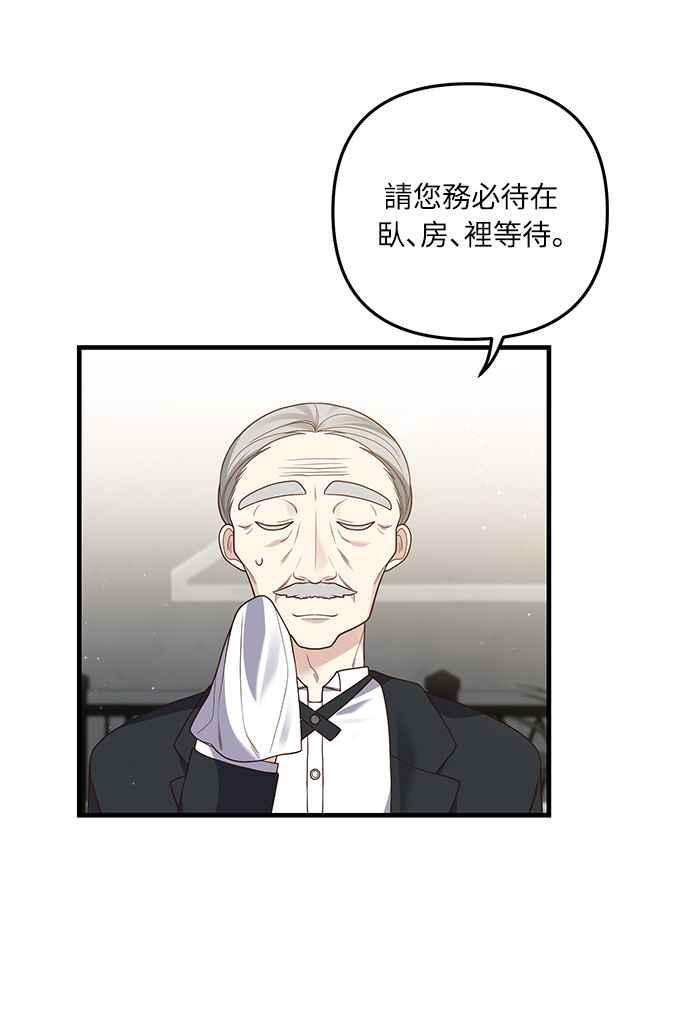 偏执男主的契约未婚妻 第12话 第5页