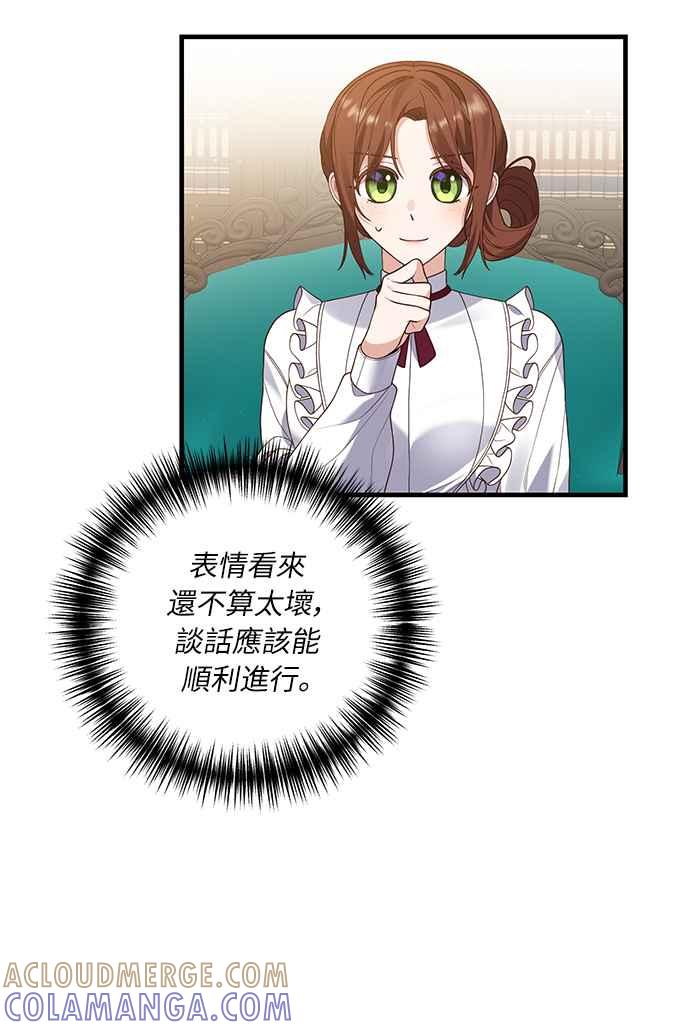 偏执男主的契约未婚妻 第12话 第31页