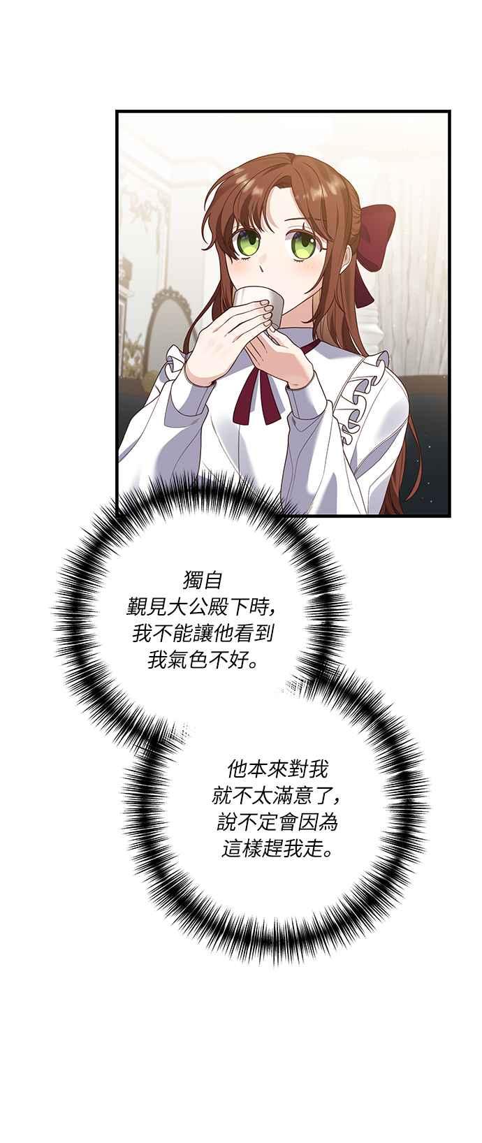 偏执男主的契约未婚妻 第12话 第9页