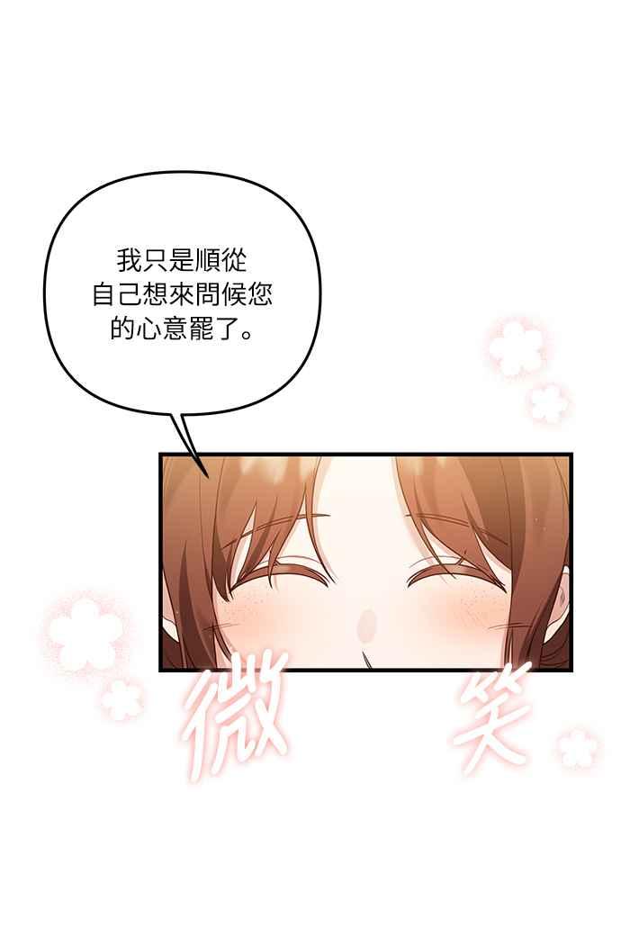 偏执男主的契约未婚妻 第12话 第33页