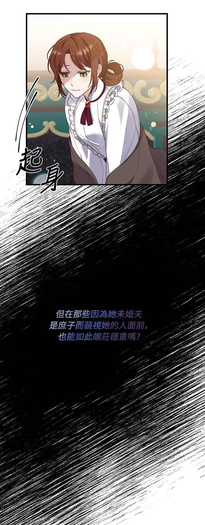 偏执男主的契约未婚妻 第12话 第21页