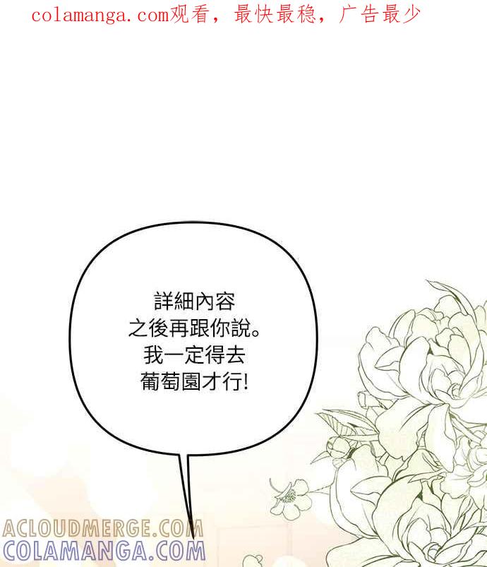 偏执男主的契约未婚妻 第12话 第1页
