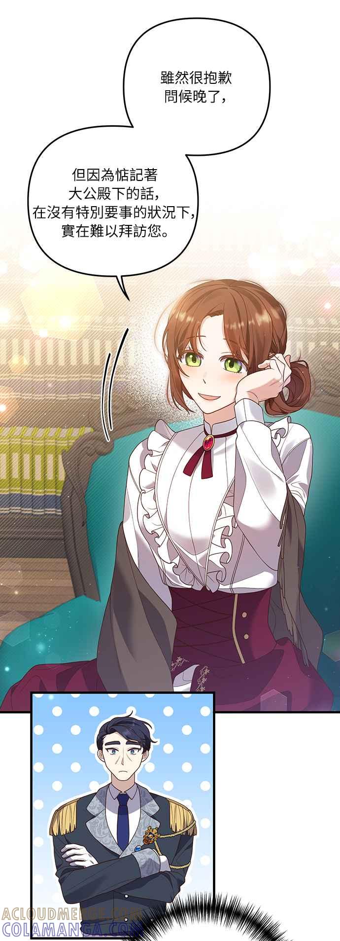 偏执男主的契约未婚妻 第12话 第34页