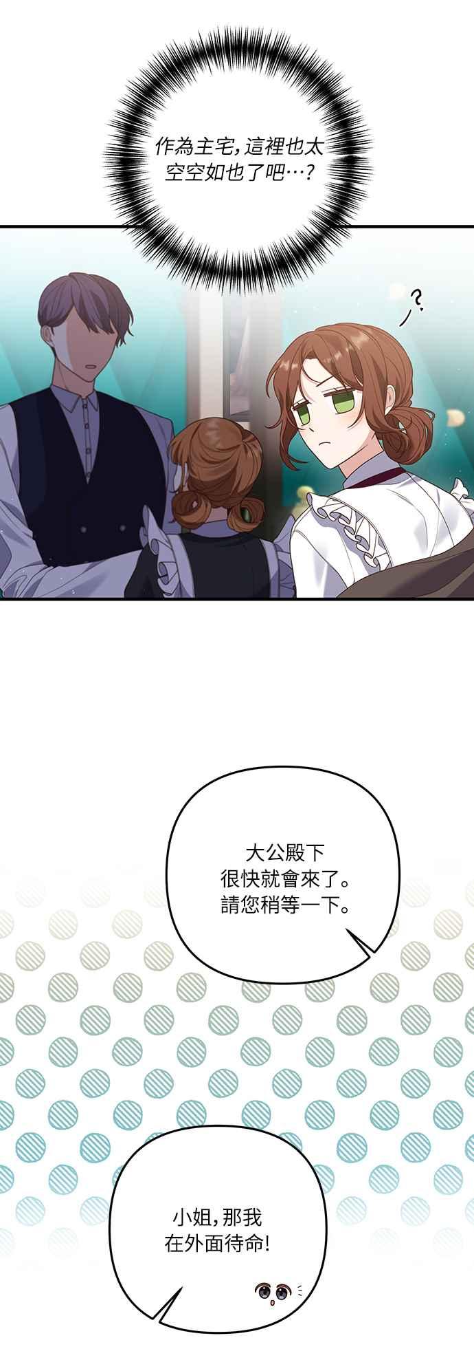 偏执男主的契约未婚妻 第12话 第15页