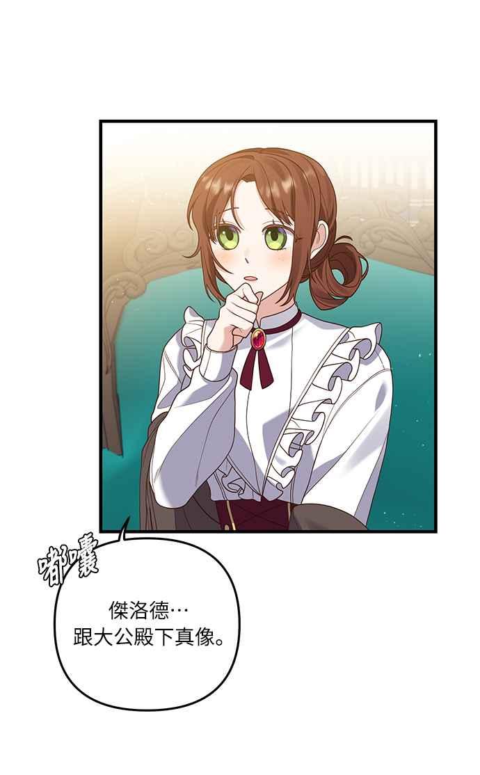 偏执男主的契约未婚妻 第12话 第38页