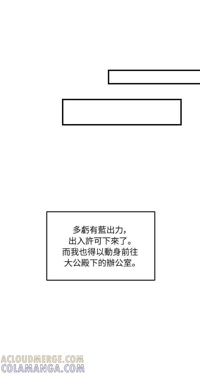 偏执男主的契约未婚妻 第12话 第7页