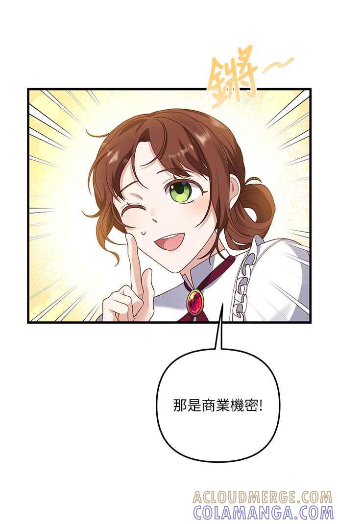 偏执男主的契约未婚妻 第13话 第25页