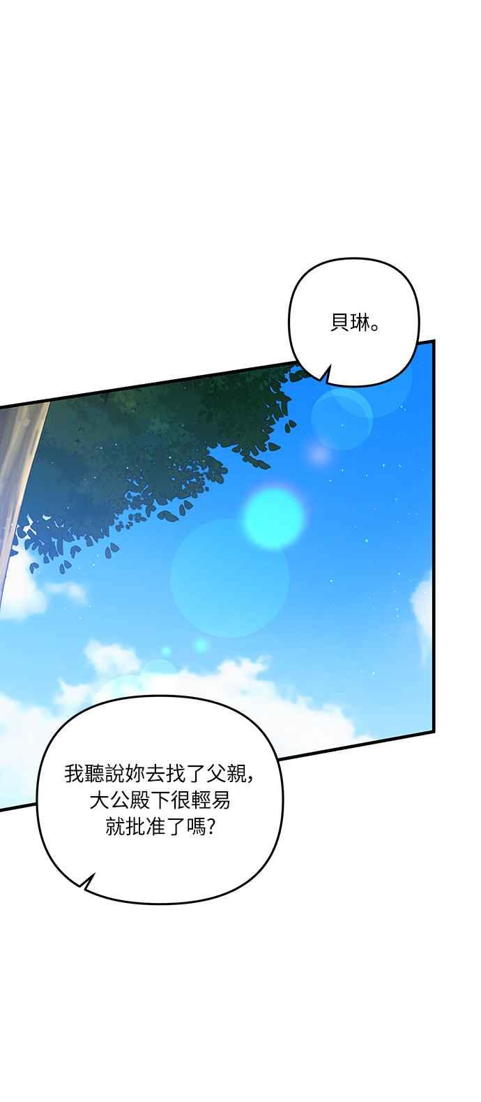 偏执男主的契约未婚妻 第13话 第20页