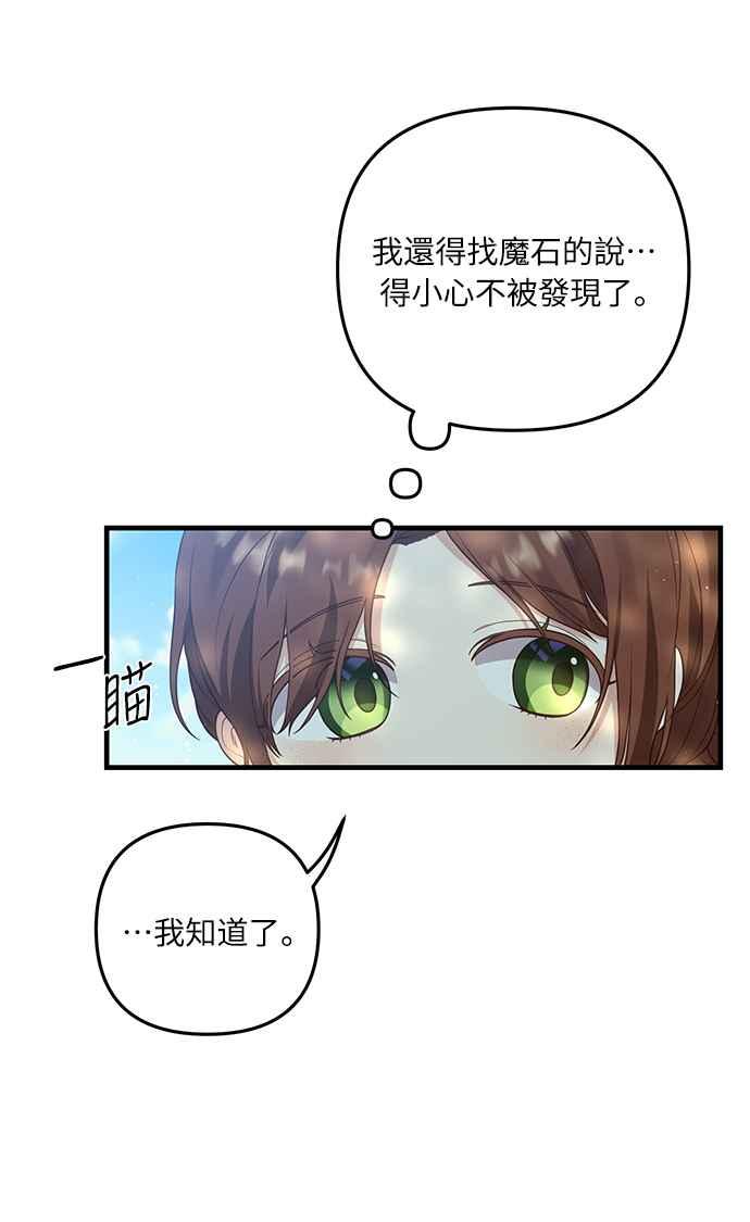 偏执男主的契约未婚妻 第13话 第12页