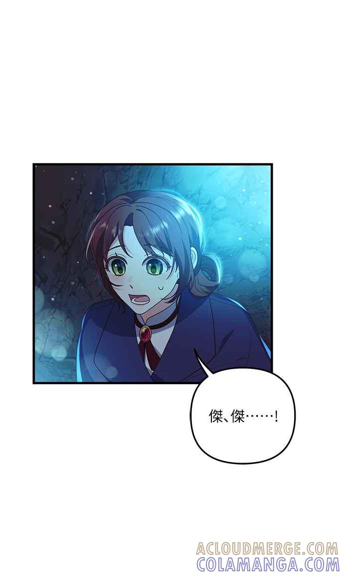 偏执男主的契约未婚妻 第13话 第55页