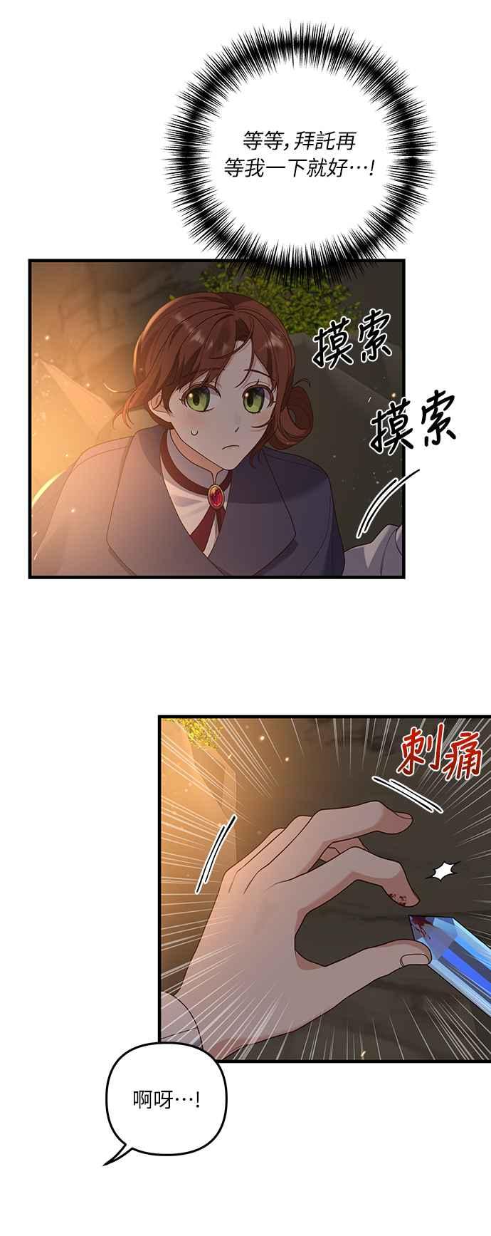 偏执男主的契约未婚妻 第13话 第42页