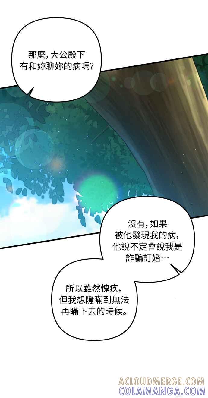 偏执男主的契约未婚妻 第13话 第31页