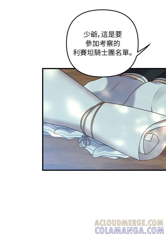 偏执男主的契约未婚妻 第13话 第16页