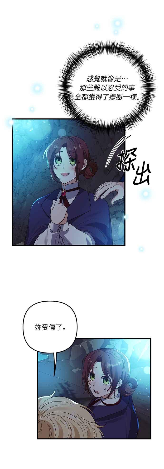 偏执男主的契约未婚妻 第13话 第48页
