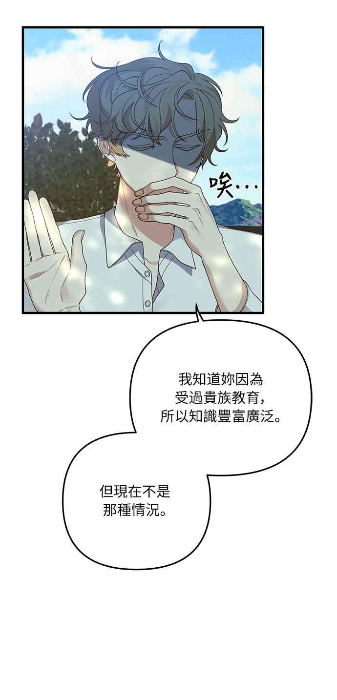 偏执男主的契约未婚妻 第13话 第3页