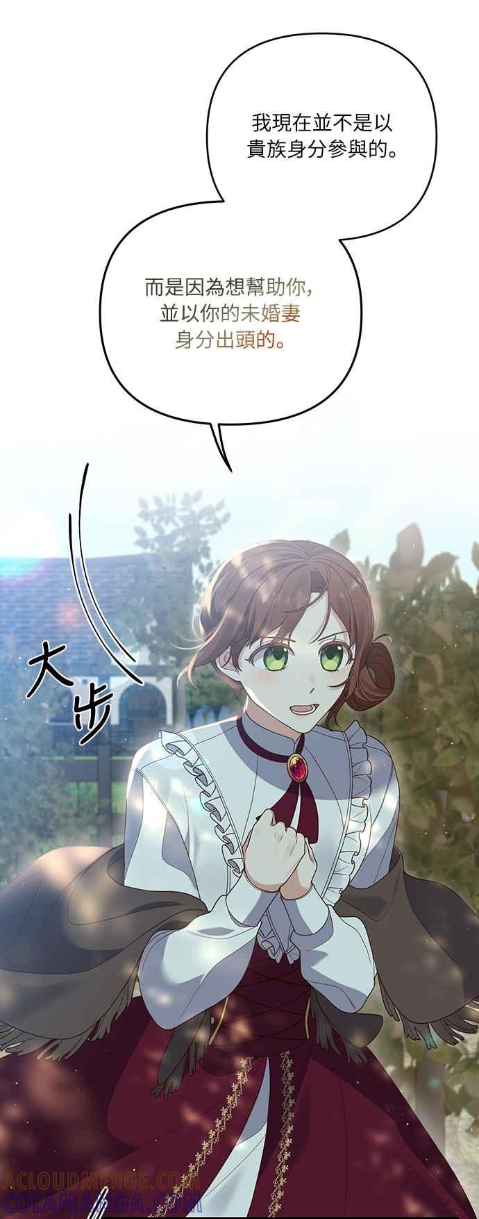 偏执男主的契约未婚妻 第13话 第4页