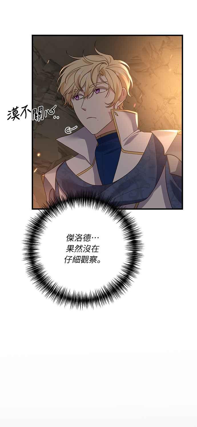 偏执男主的契约未婚妻 第13话 第38页