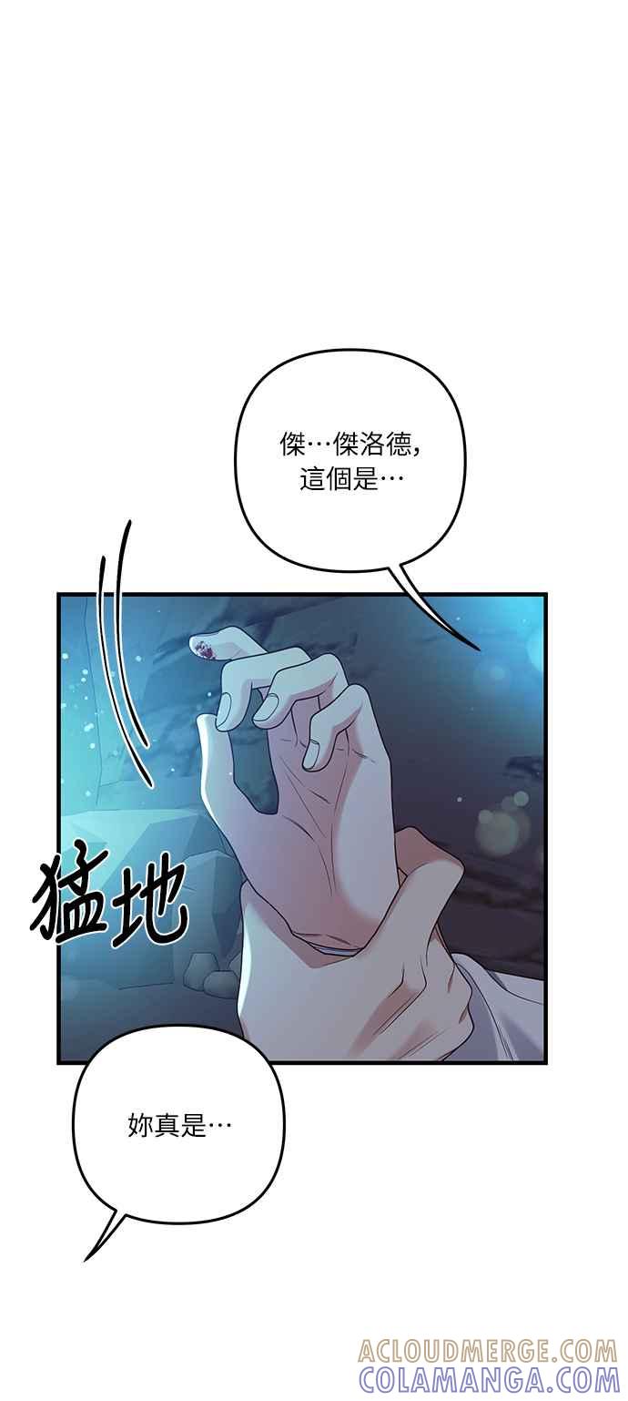 偏执男主的契约未婚妻 第13话 第49页