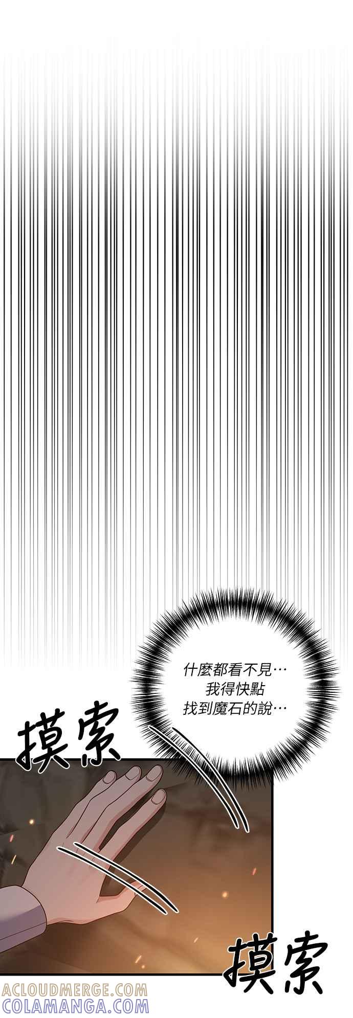 偏执男主的契约未婚妻 第13话 第37页