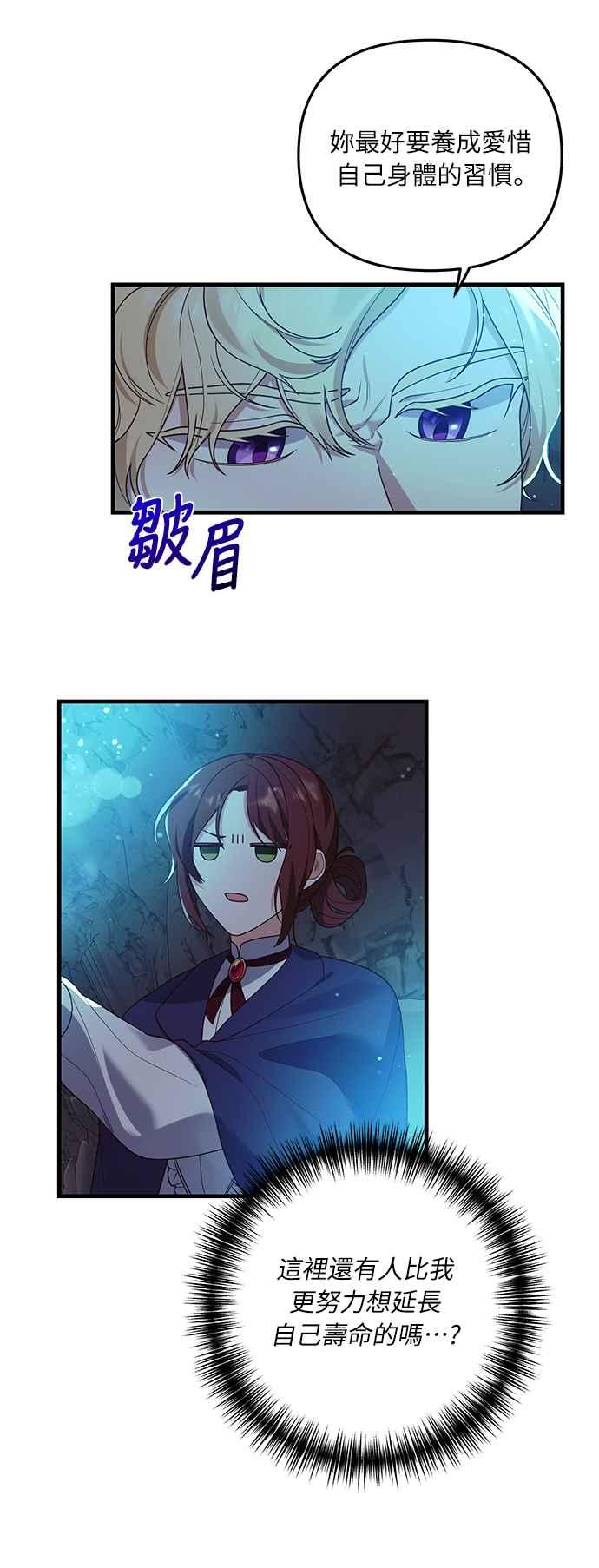 偏执男主的契约未婚妻 第13话 第50页