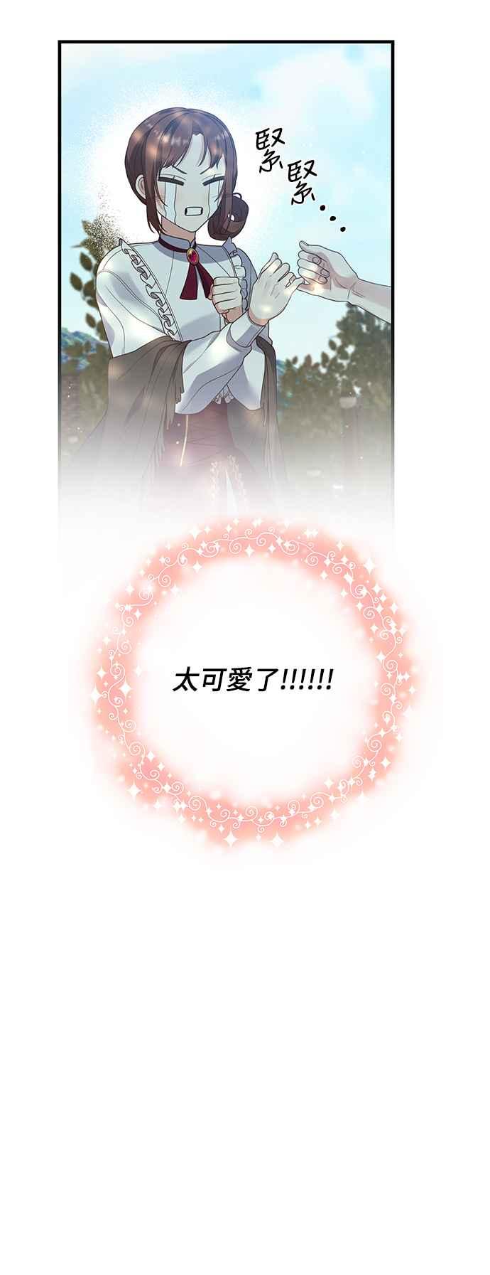 偏执男主的契约未婚妻 第13话 第15页