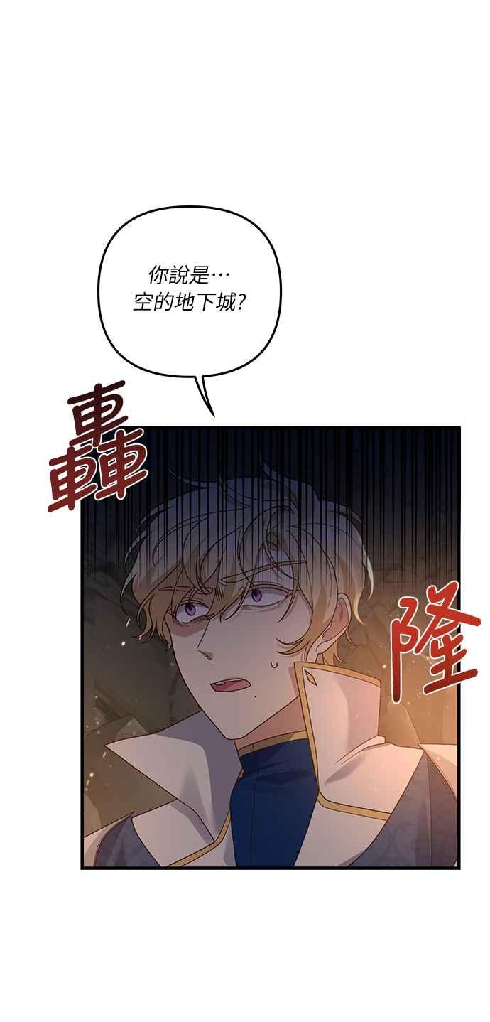 偏执男主的契约未婚妻 第13话 第41页