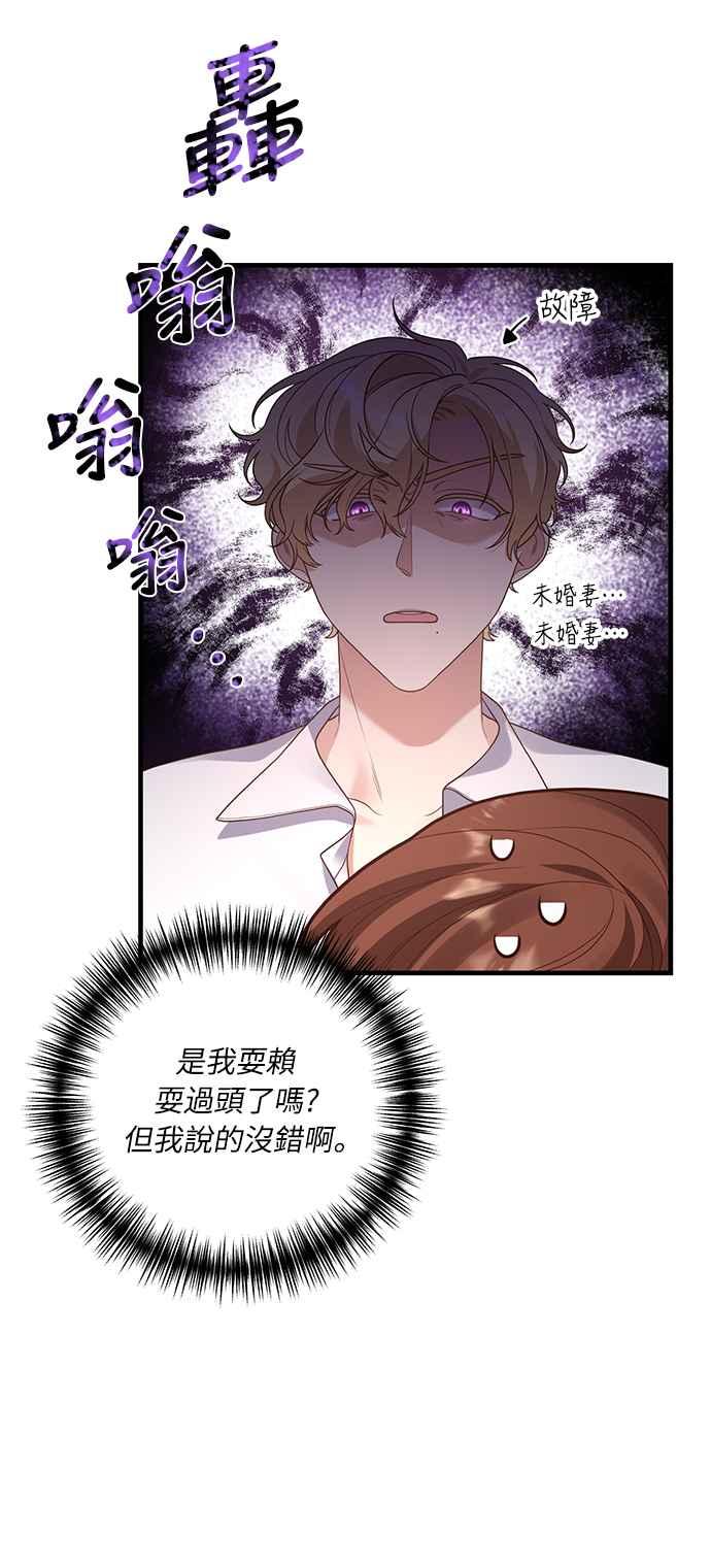 偏执男主的契约未婚妻 第13话 第8页