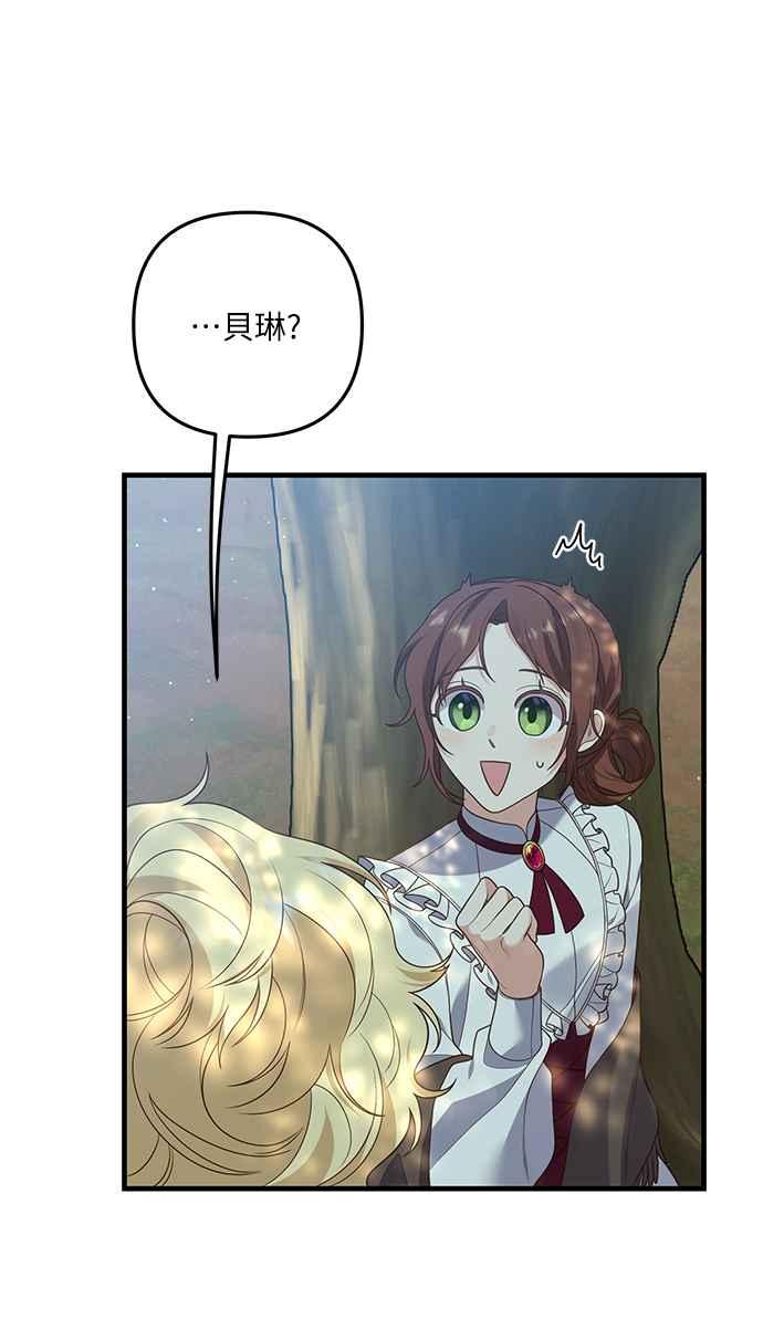 偏执男主的契约未婚妻 第13话 第24页