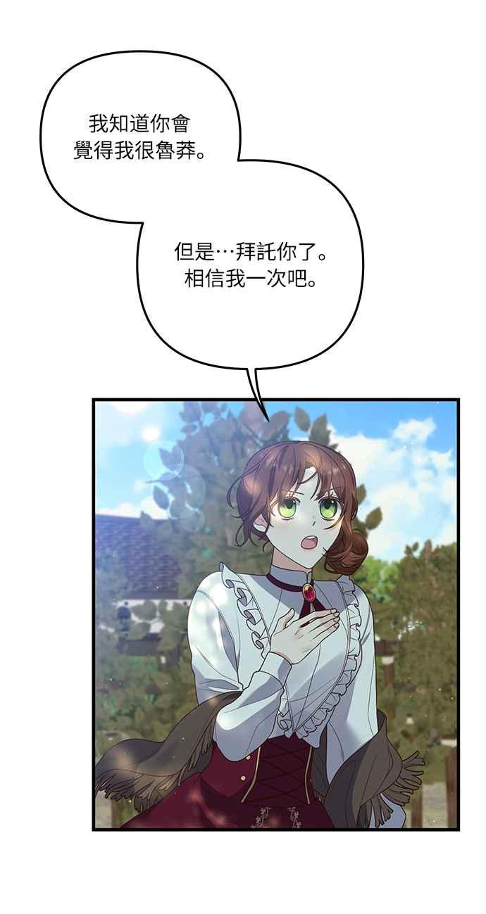 偏执男主的契约未婚妻 第13话 第2页