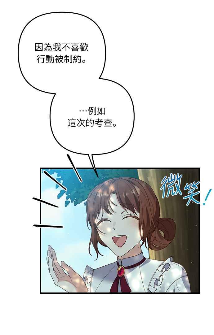 偏执男主的契约未婚妻 第13话 第33页