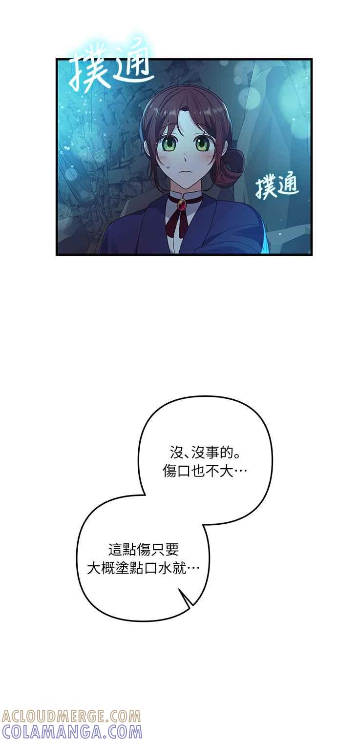 偏执男主的契约未婚妻 第13话 第52页