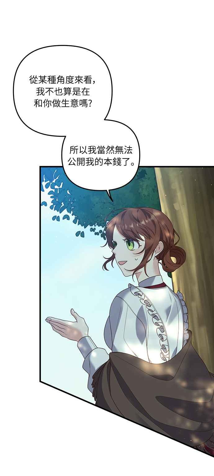 偏执男主的契约未婚妻 第13话 第26页