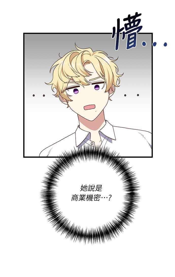 偏执男主的契约未婚妻 第13话 第27页