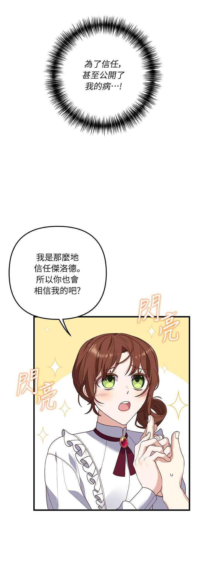 偏执男主的契约未婚妻 第13话 第6页