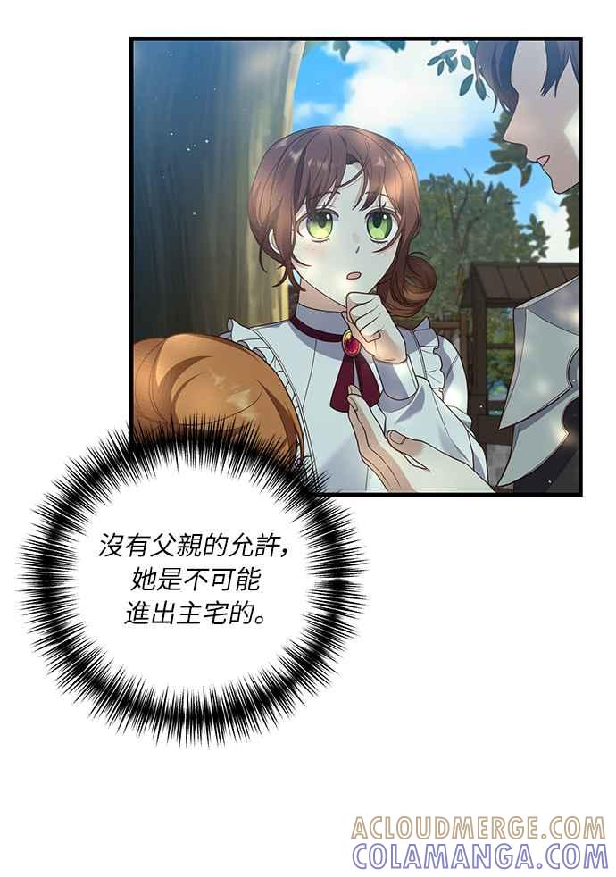 偏执男主的契约未婚妻 第13话 第19页