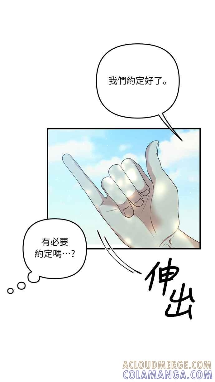 偏执男主的契约未婚妻 第13话 第13页