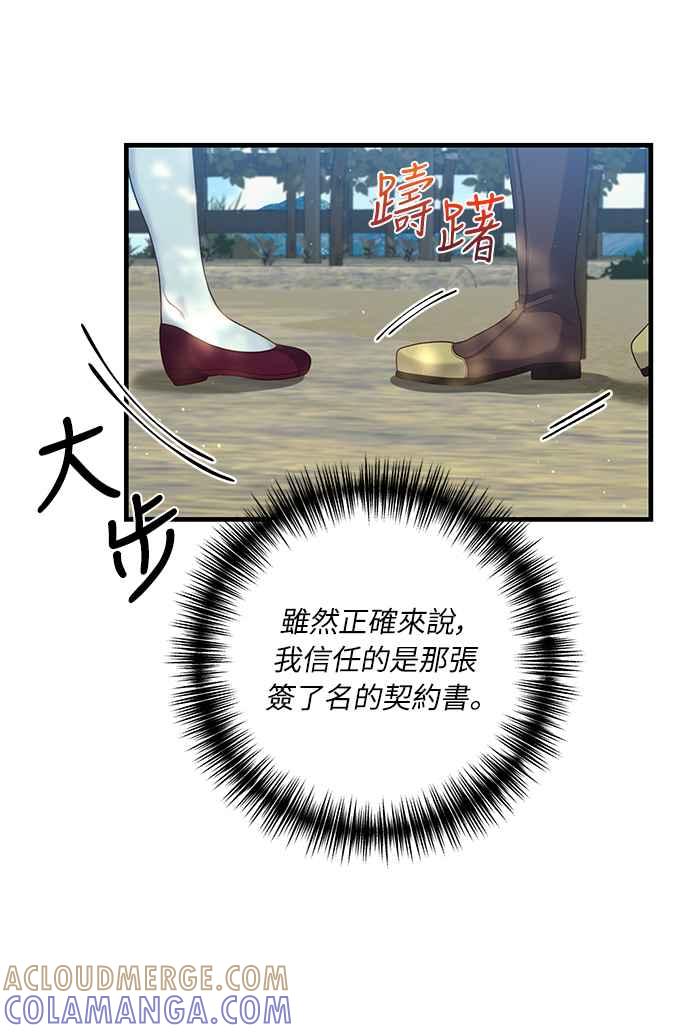 偏执男主的契约未婚妻 第13话 第7页